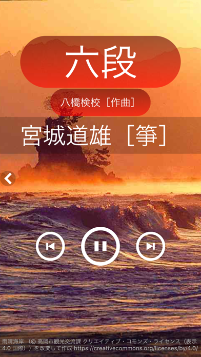 箏曲～日本の風景～ のスクリーンショット