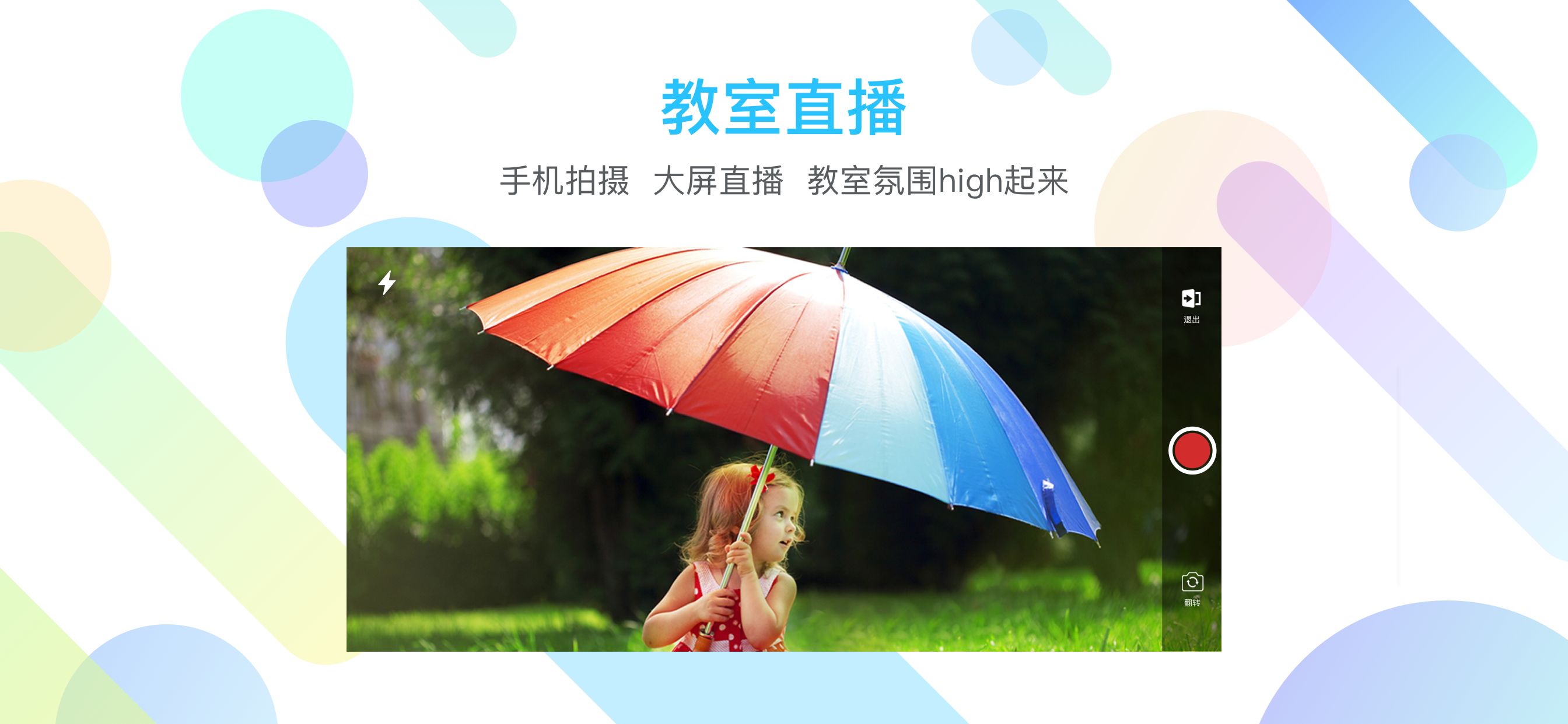 授课帮手