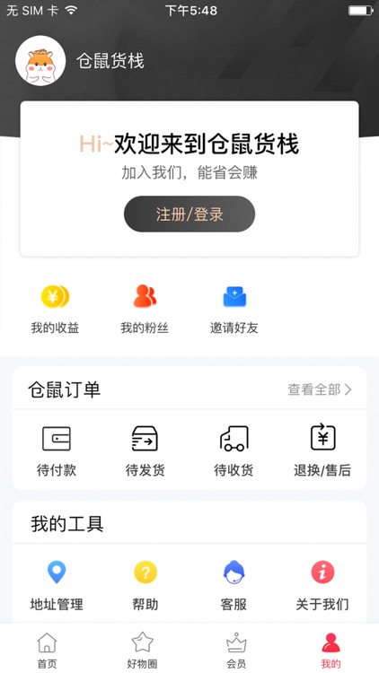 仓鼠货栈 screenshot-3