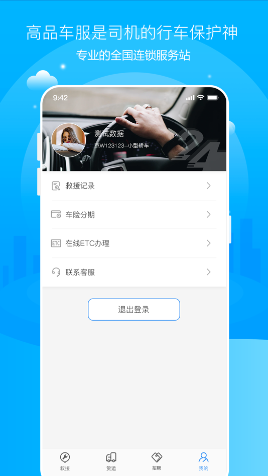 #3. 高山车服 (iOS) 由: 辽宁高品网络科技有限公司