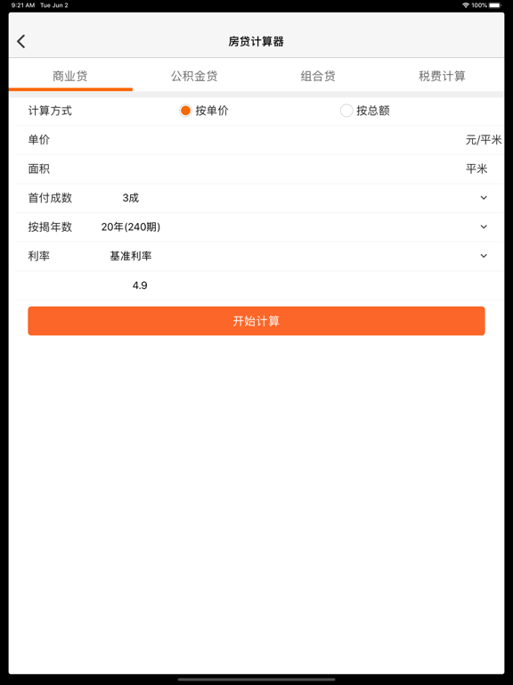 Screenshot #4 pour 购房网-专业新房二手房买房平台