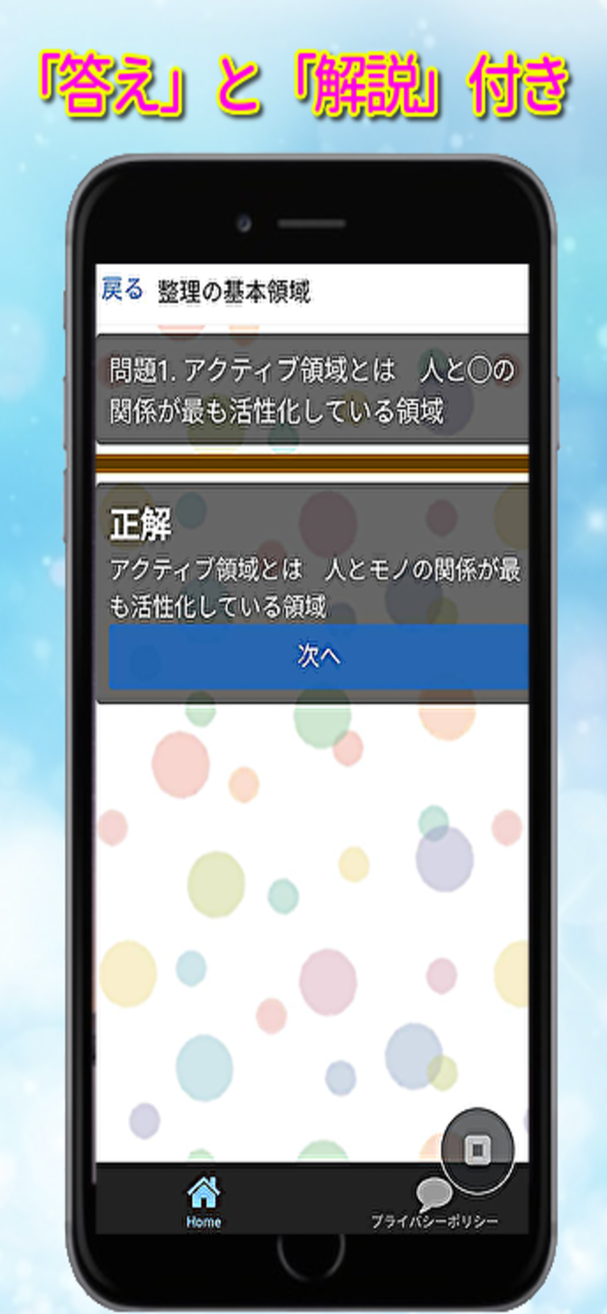 整理収納アドバイザー試験資格問題