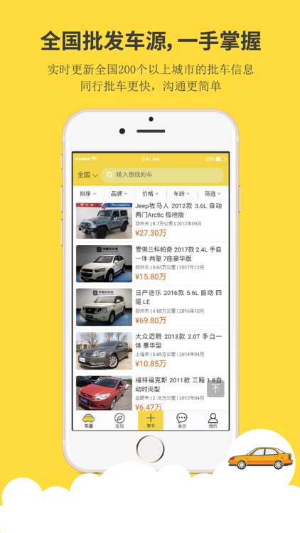 车客-车商赚钱好帮手