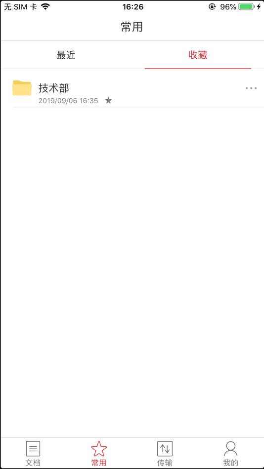 #4. 全景网盘 (iOS) 由: Shenzhen panorama Network Co., Ltd