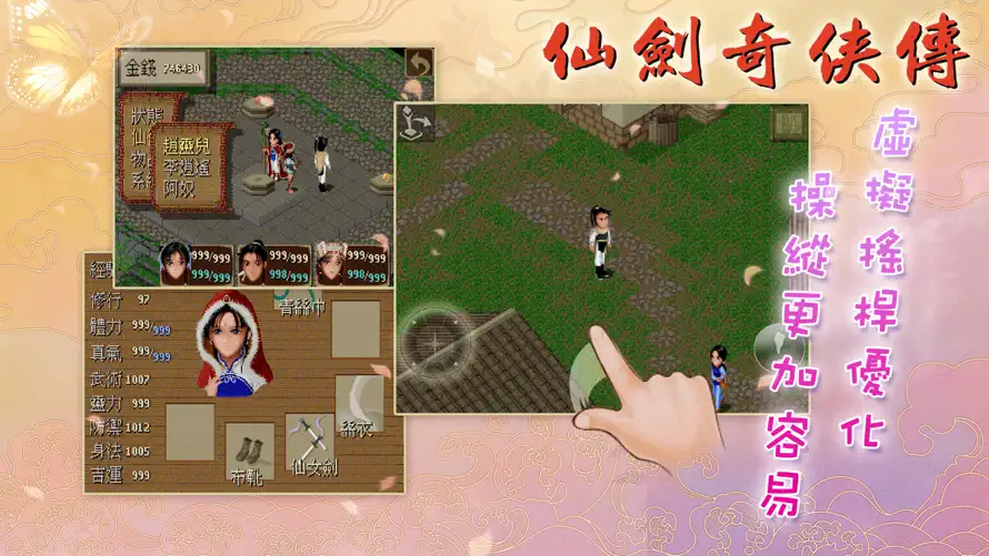仙劍奇俠傳1 DOS懷舊版 screenshot 5