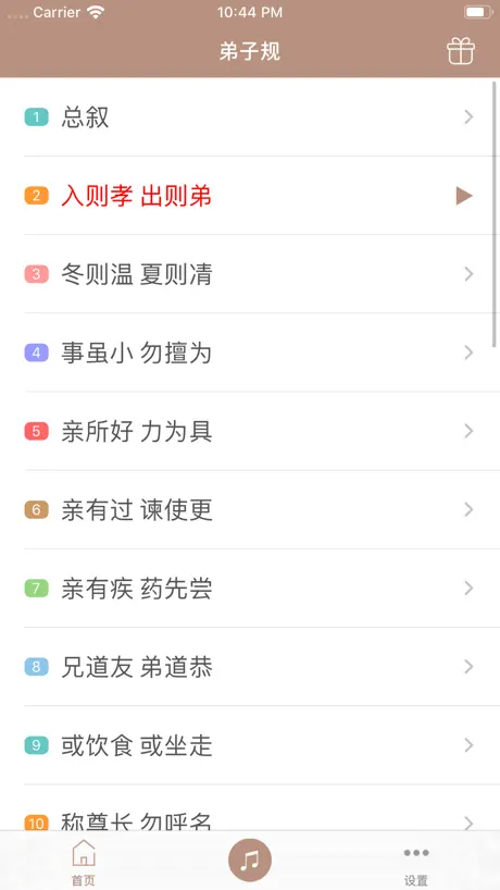 弟子规-国学经典诵读