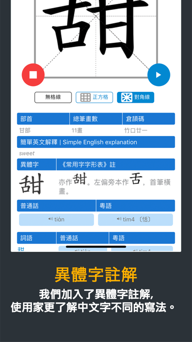 香港小學習字表 - 升級版のおすすめ画像3