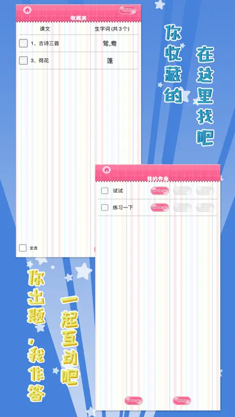 我爱写字 三年级下册 手机版