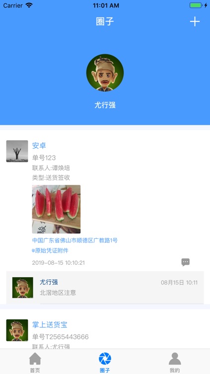 掌上送货宝 screenshot-3