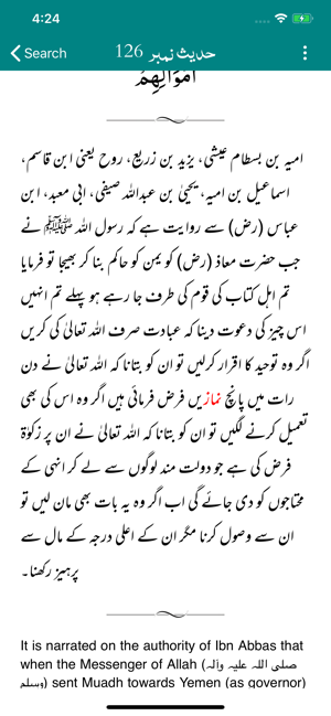 Sahih Muslim Shareef | Urdu(圖4)-速報App