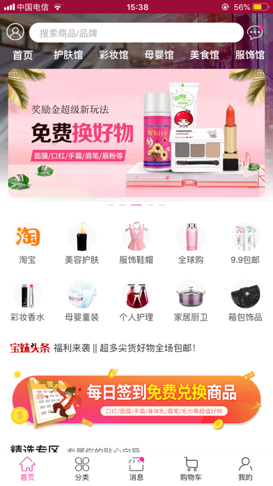 Screenshot #1 pour 惠品宝妹
