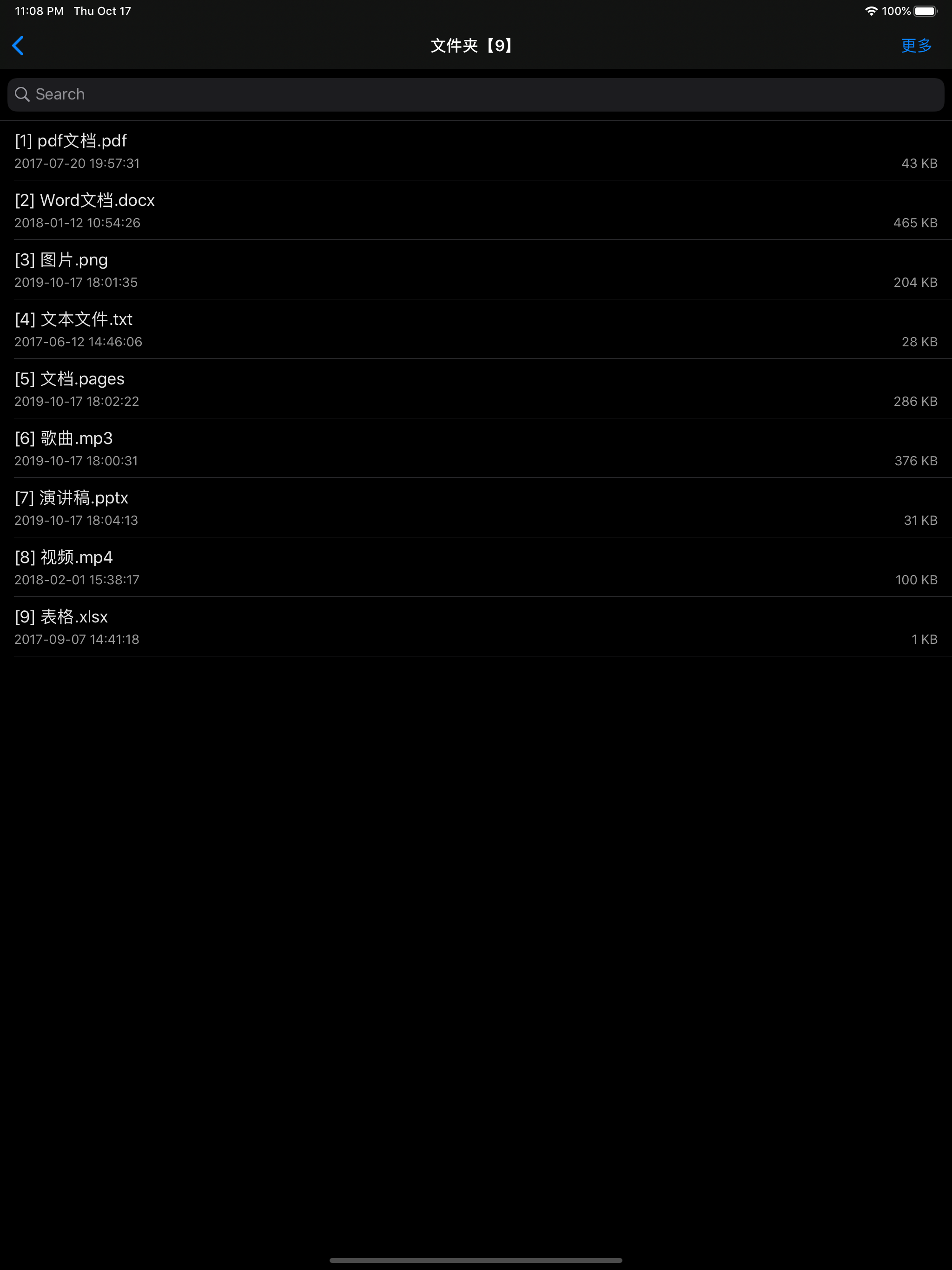 无线优盘 screenshot 8