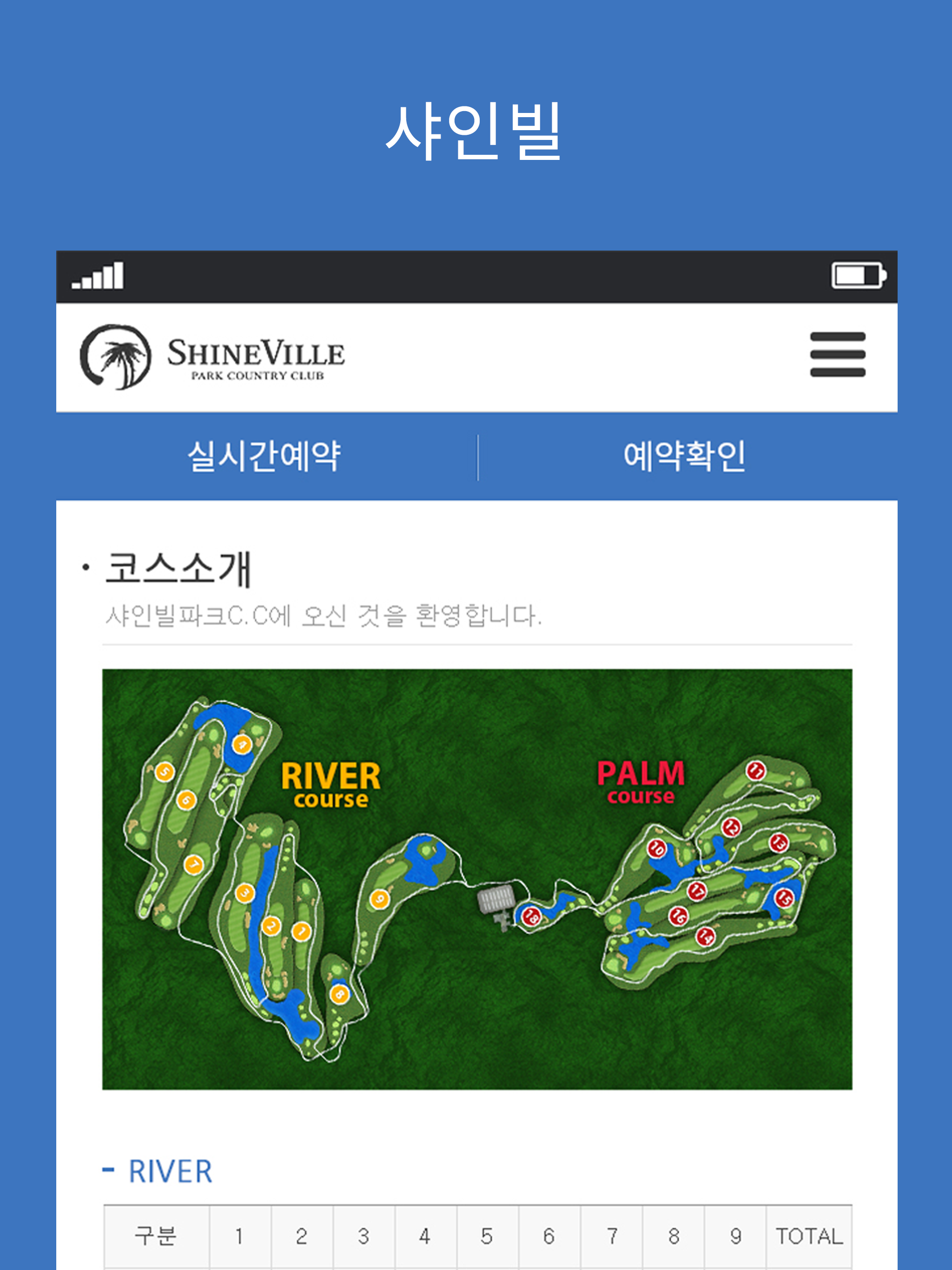 샤인빌파크CC