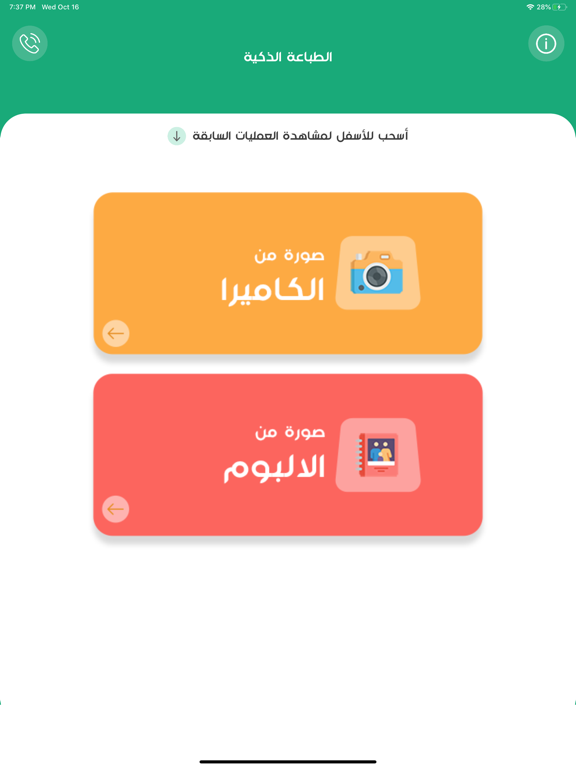 الطباعة الذكية iPad screenshot 1 - Utilities app