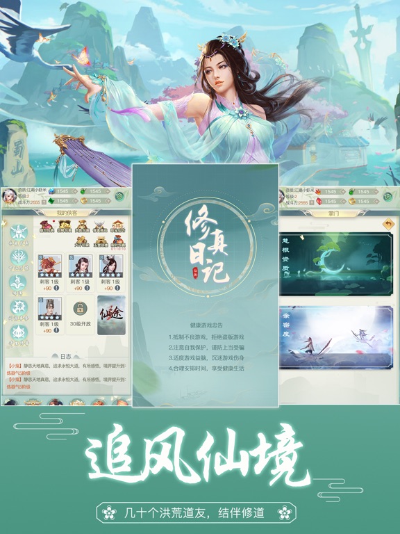 修真日记-文字单机