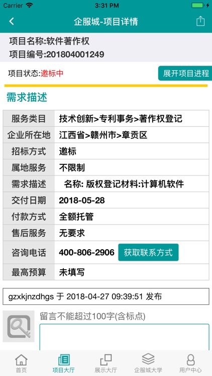 企服城 screenshot-3