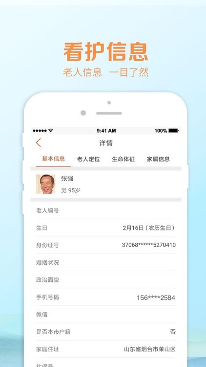天河养老医护端