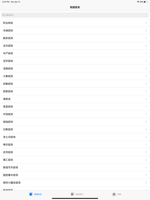 Screenshot #5 pour 佛经大全-深入经藏