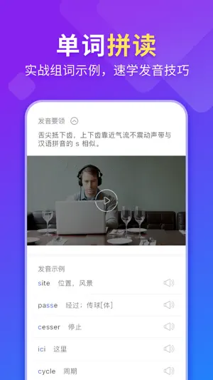 法语入门-法语听力口语学习 screenshot 4