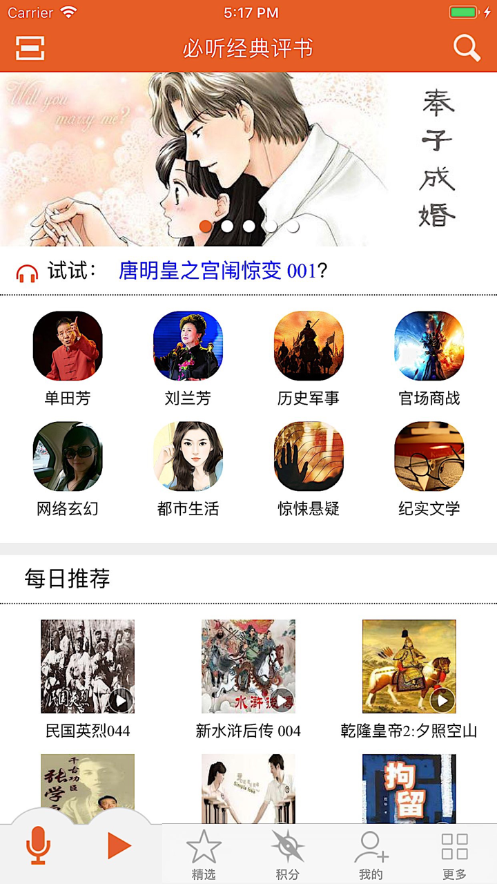 每日必听 - 经典评书及现代有声小说大全 screenshot 1