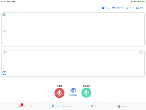 AmiVoice TransGuideのおすすめ画像3