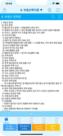 Game screenshot 공인중개사요약집 apk