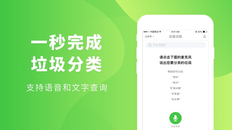 垃圾分类管家-1秒分类