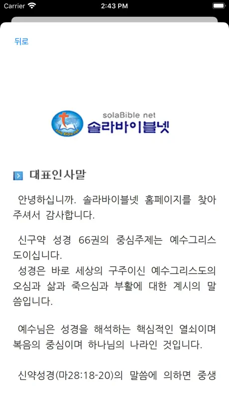 솔라바이블넷