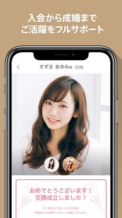 結婚相談所のサンマリエが運営する会員様専用アプリ screenshot-4