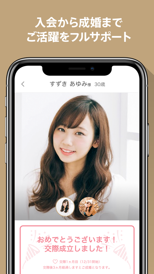 #5. 結婚相談所のサンマリエが運営する会員様専用アプリ (iOS) 게시자: Sunmarie,inc
