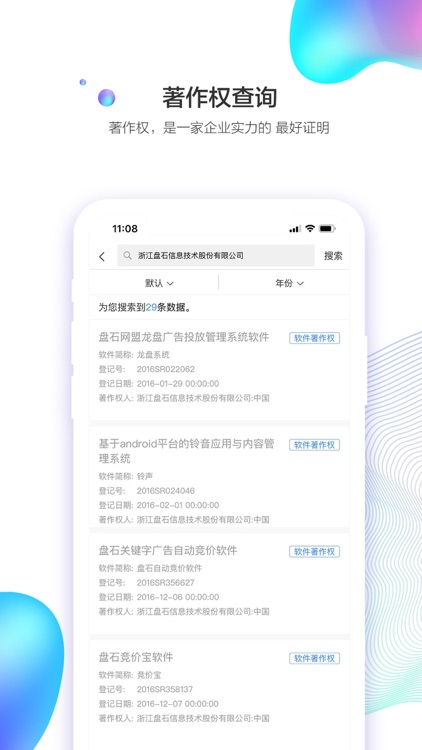 火眼金睛-全国企业工商信息征信查询