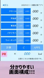 水泳カロリー消費計算アプリ iphone screenshot 2