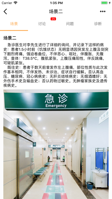 PBL临床思维教师端 screenshot