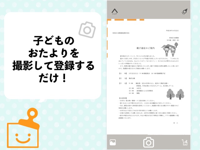 写真で整理 おたよりクリップ をapp Storeで