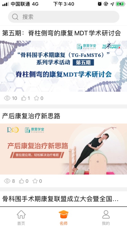 糖橙康复学堂-系统化康复治疗师培训