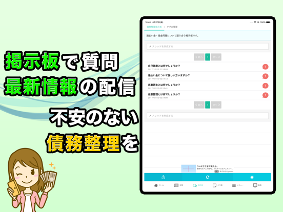 Screenshot #6 pour 債務整理 過払い金請求で借金の悩みを解決