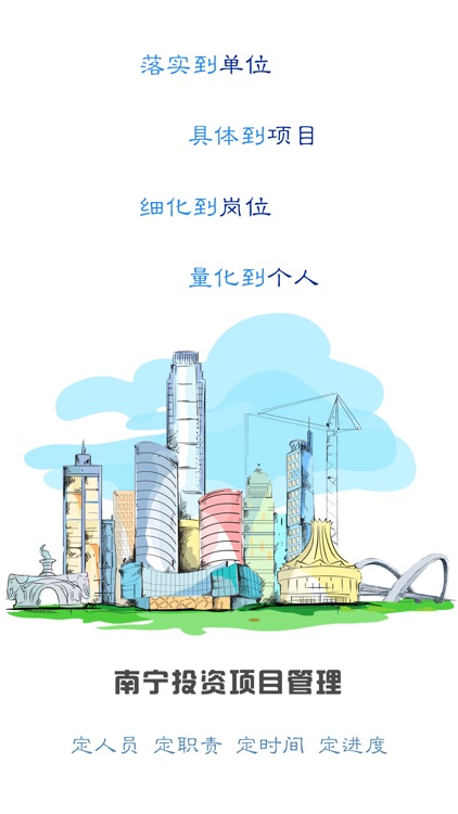 南宁市投资项目管理