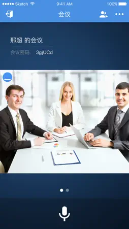 263网络会议 screenshot 3