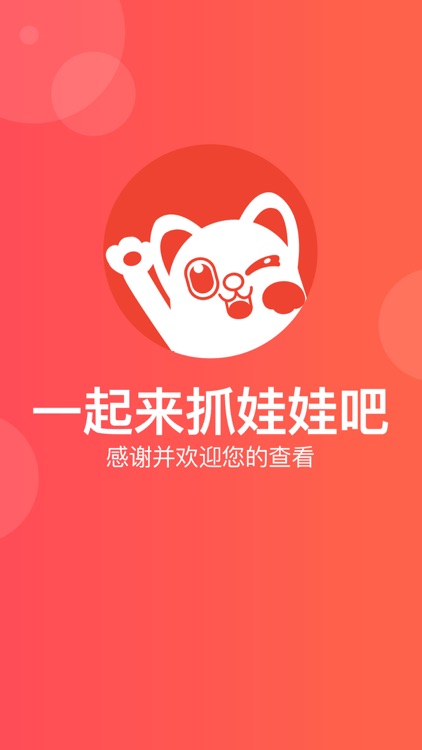 我要抓娃娃机 screenshot-4