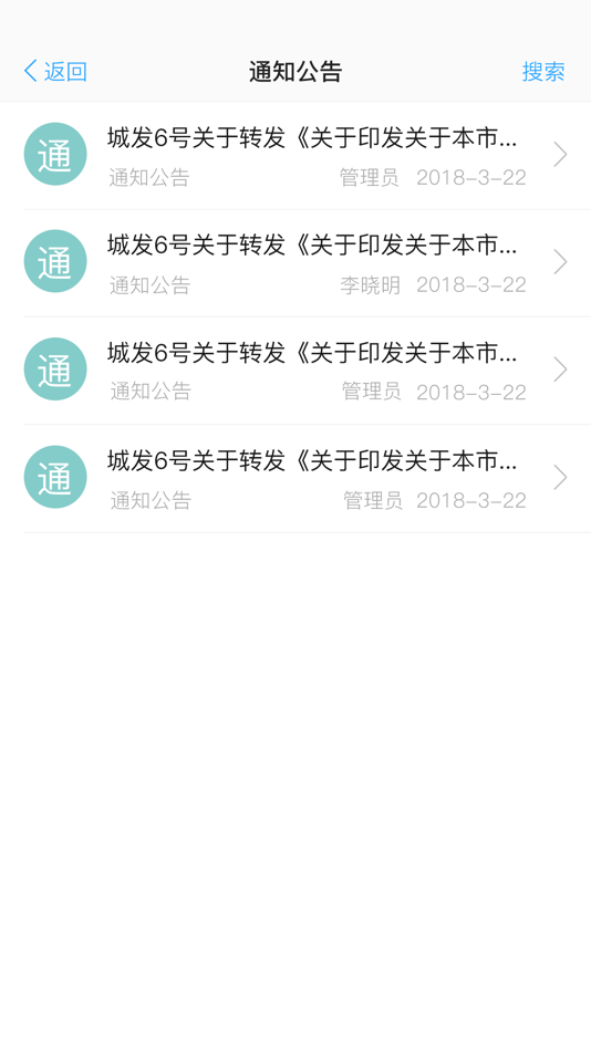 #2. 集团安全生产管理系统 (iOS) 由: 政浩软件(上海)有限公司