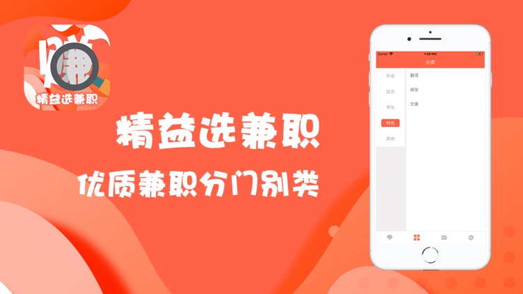 精益选兼职-靠谱兼职等你来选