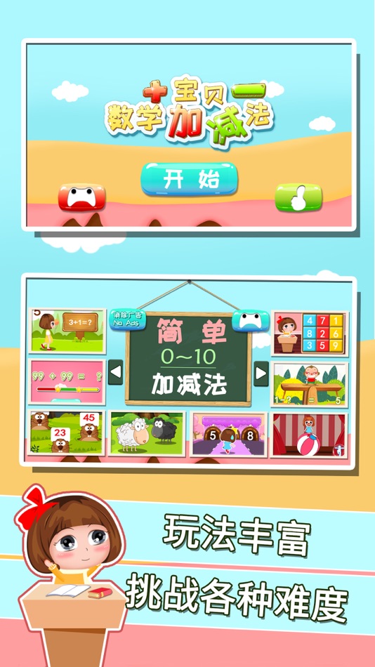 #1. Simple Mathematics Training (iOS) 来自: Happy Box 欢乐盒子