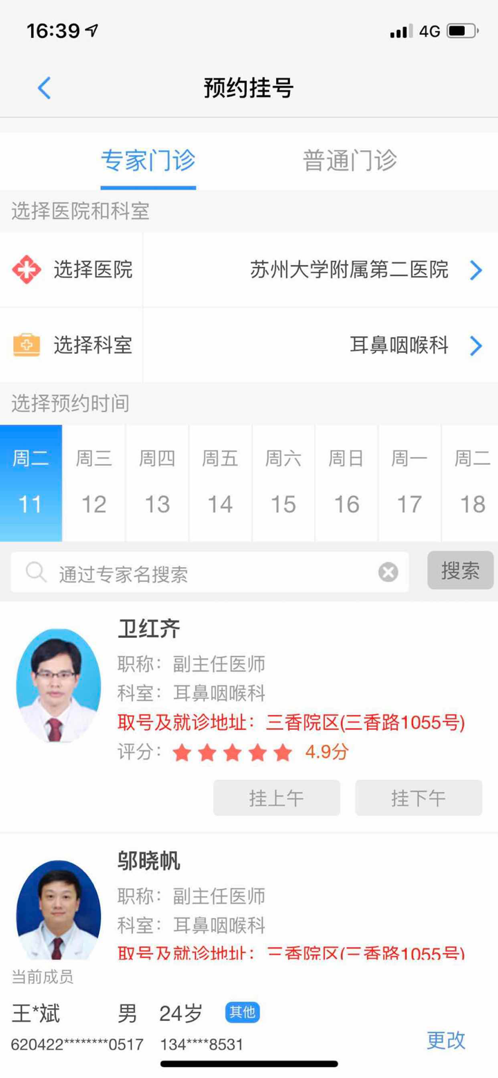 健康苏州掌上行 screenshot 2
