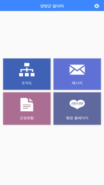 【图】양양군 알리미(截图1) 【图】양양군 알리미(截图1)