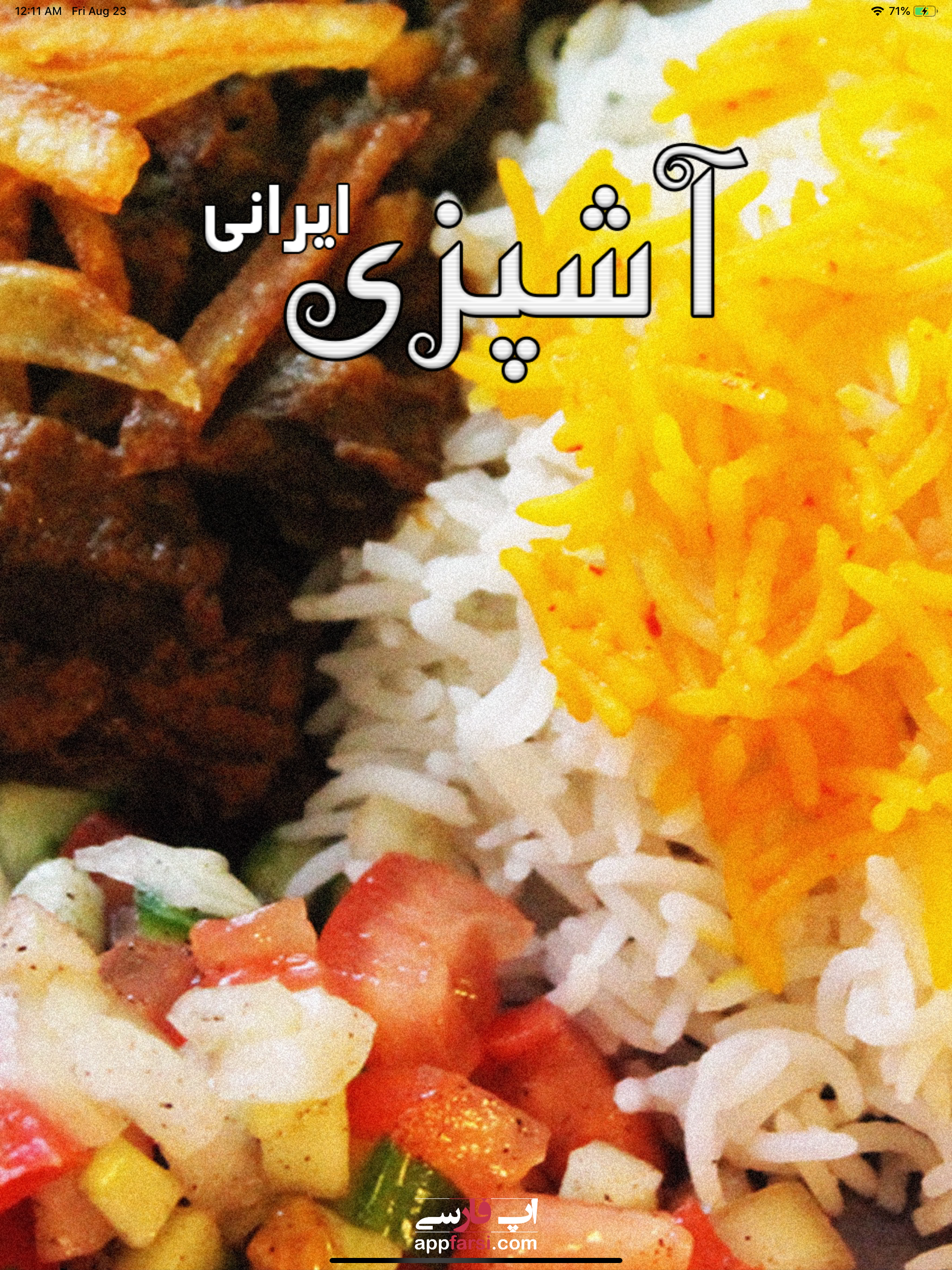 Ashpazi آشپزی