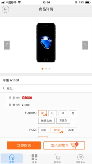 江苏移动爱订货 screenshot 3