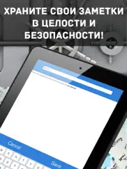 Безопасные заметки pro айпад изображения 3