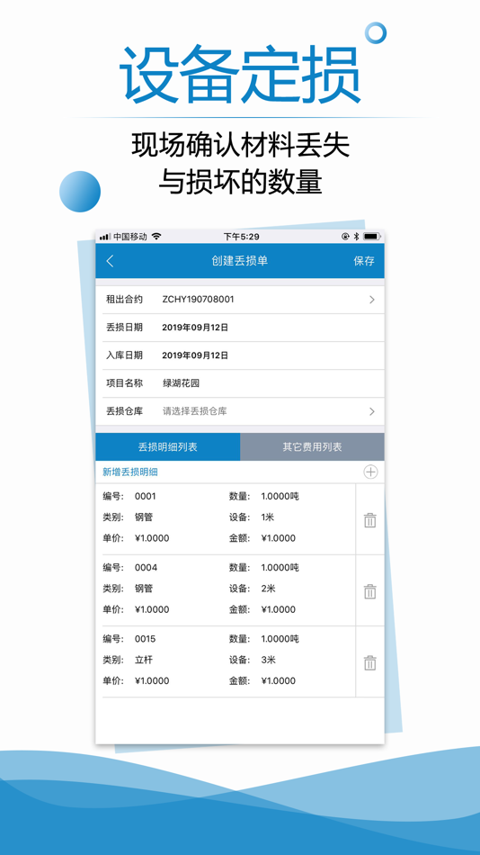 #4. 傲蓝建材租赁管理软件 (iOS) 由: 蓝格软件科技有限公司