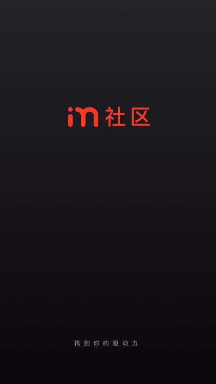 iM社区