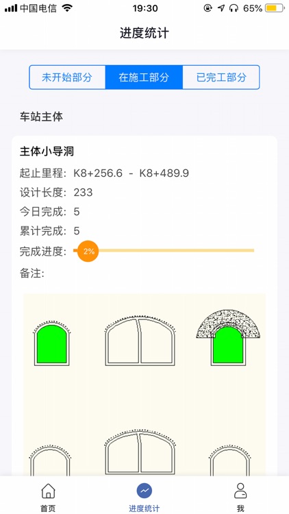 进度宝-项目管理好帮手